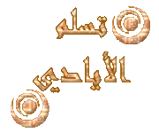 منهج الصف السادس لغة عربية الوحدة الاولى 3114057431